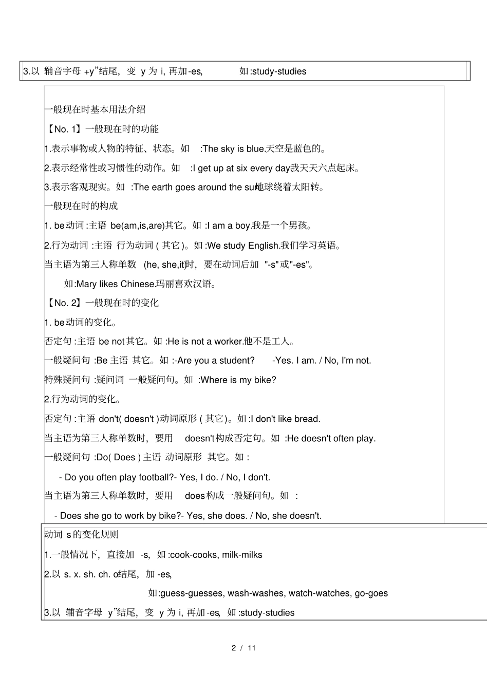 小升初英语知识点总结_第2页