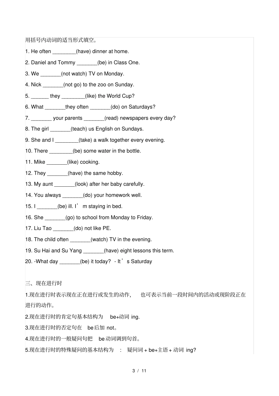 小升初英语知识点总结_第3页