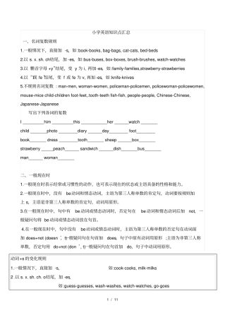 小升初英语知识点总结