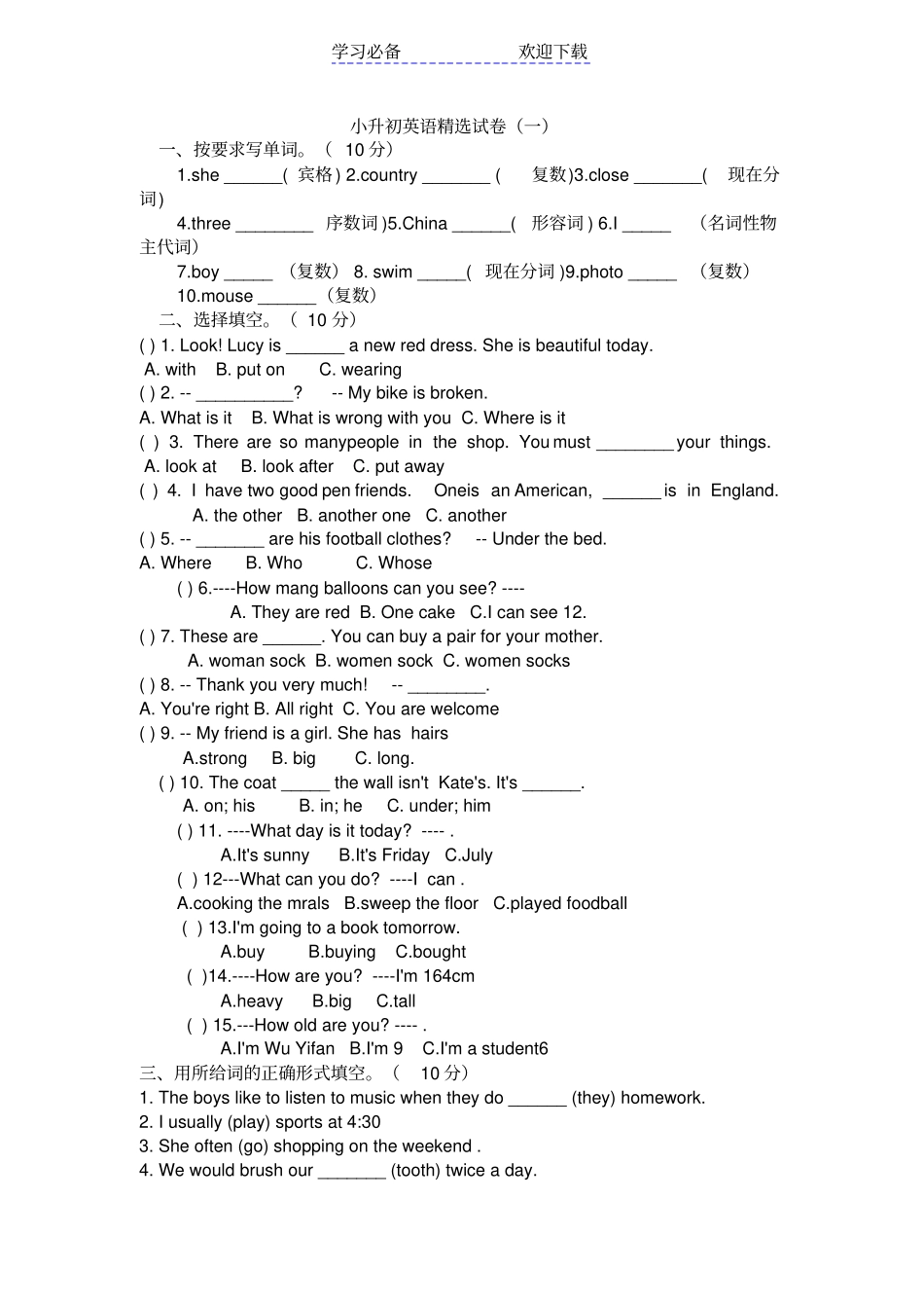 小升初英语精选试卷及答案一_第1页