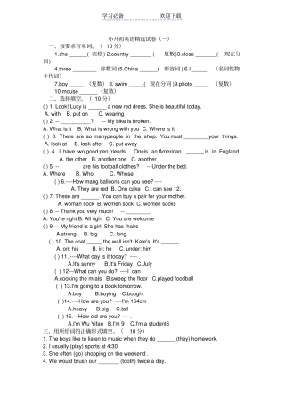 小升初英语精选试卷及答案一