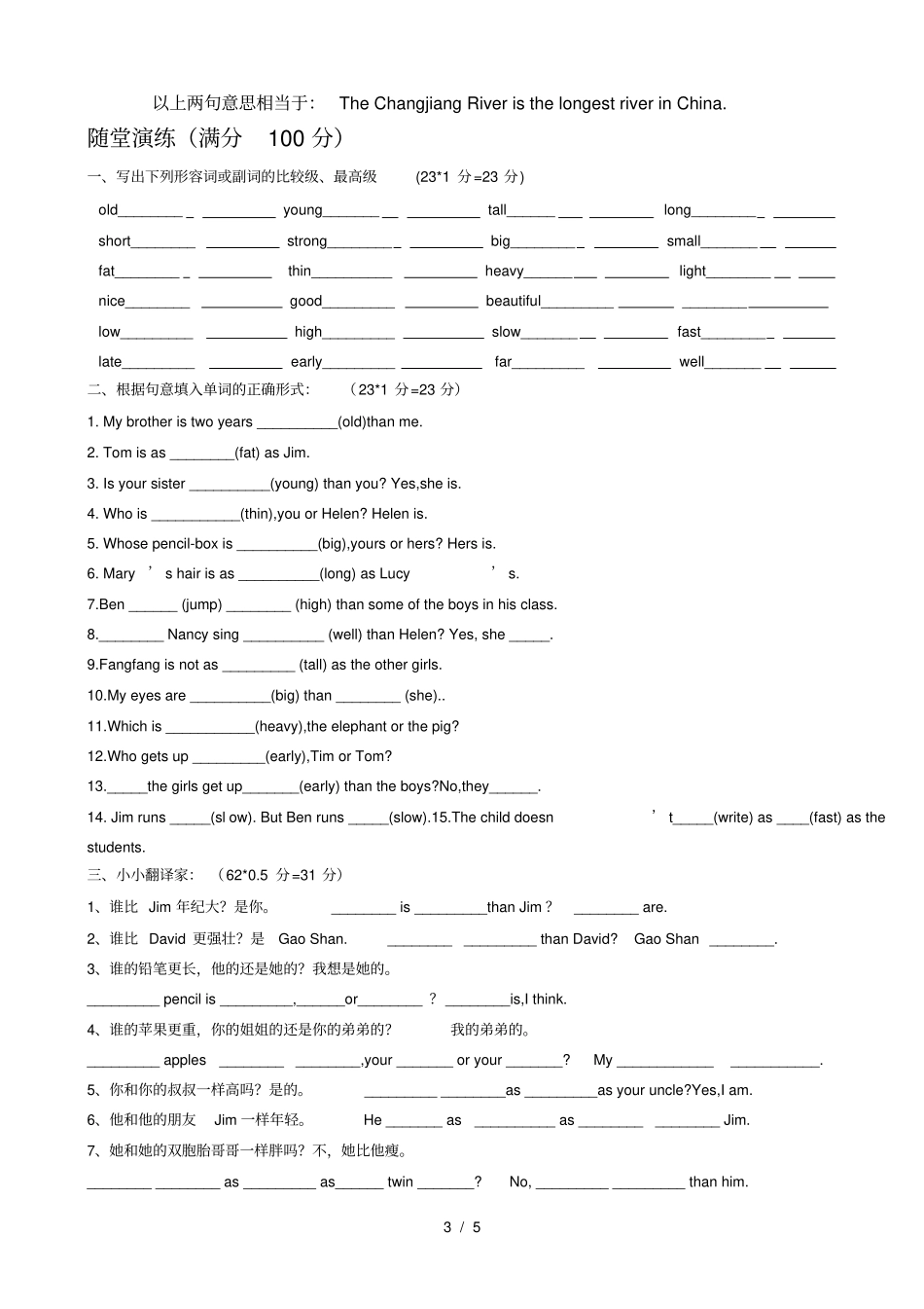 小升初英语系列-形容词和副词_第3页