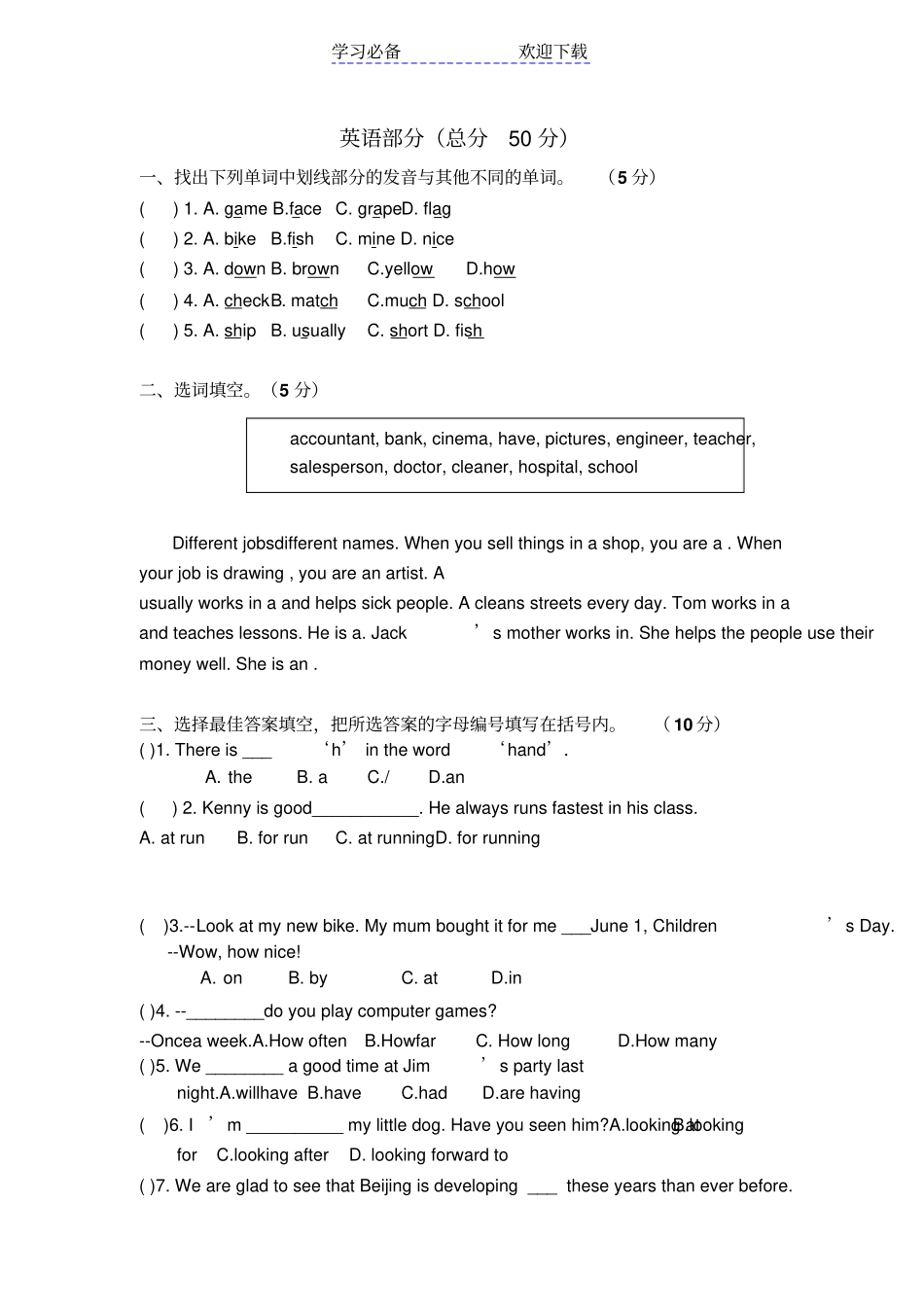 小升初英语考试含答案_第1页