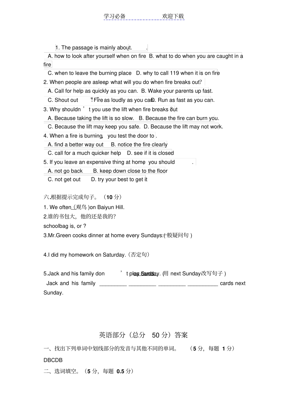 小升初英语考试含答案_第3页