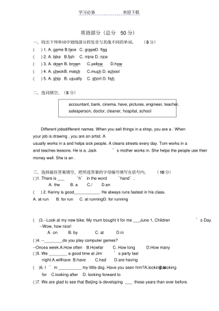 小升初英语考试含答案