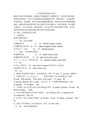 小升初英语考试技巧