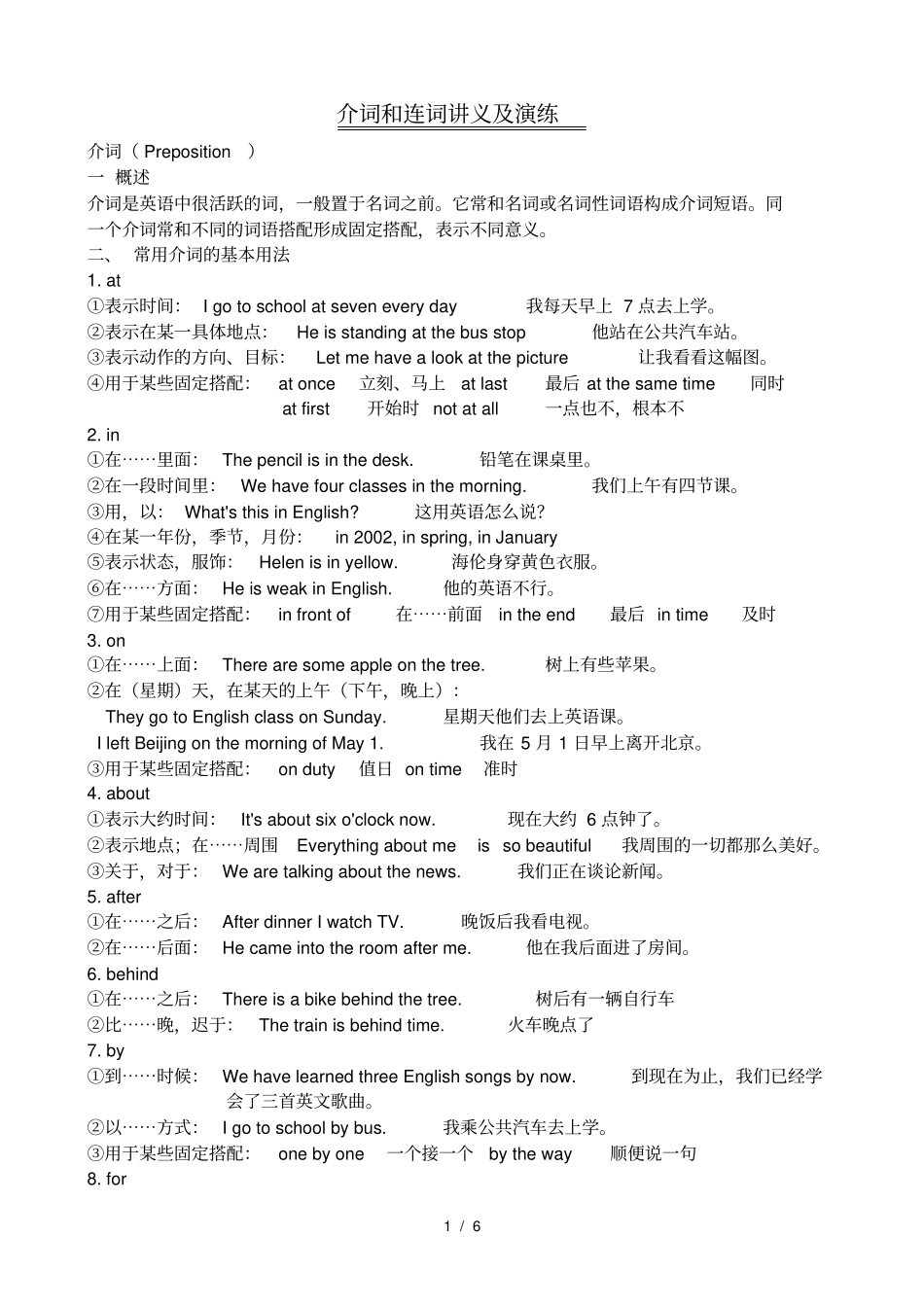 小升初英语系列-介词和连词_第1页