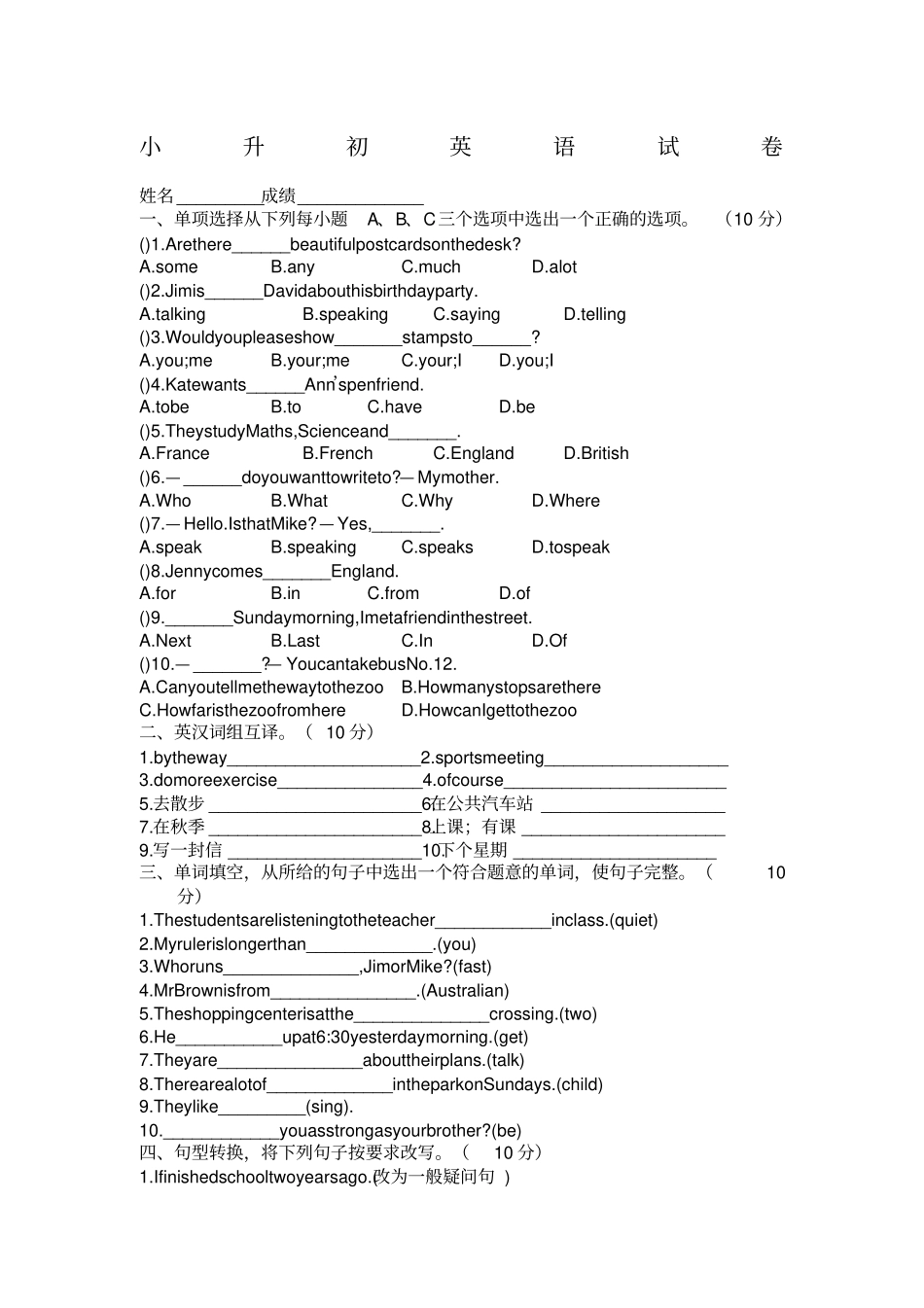 小升初英语试卷_第1页