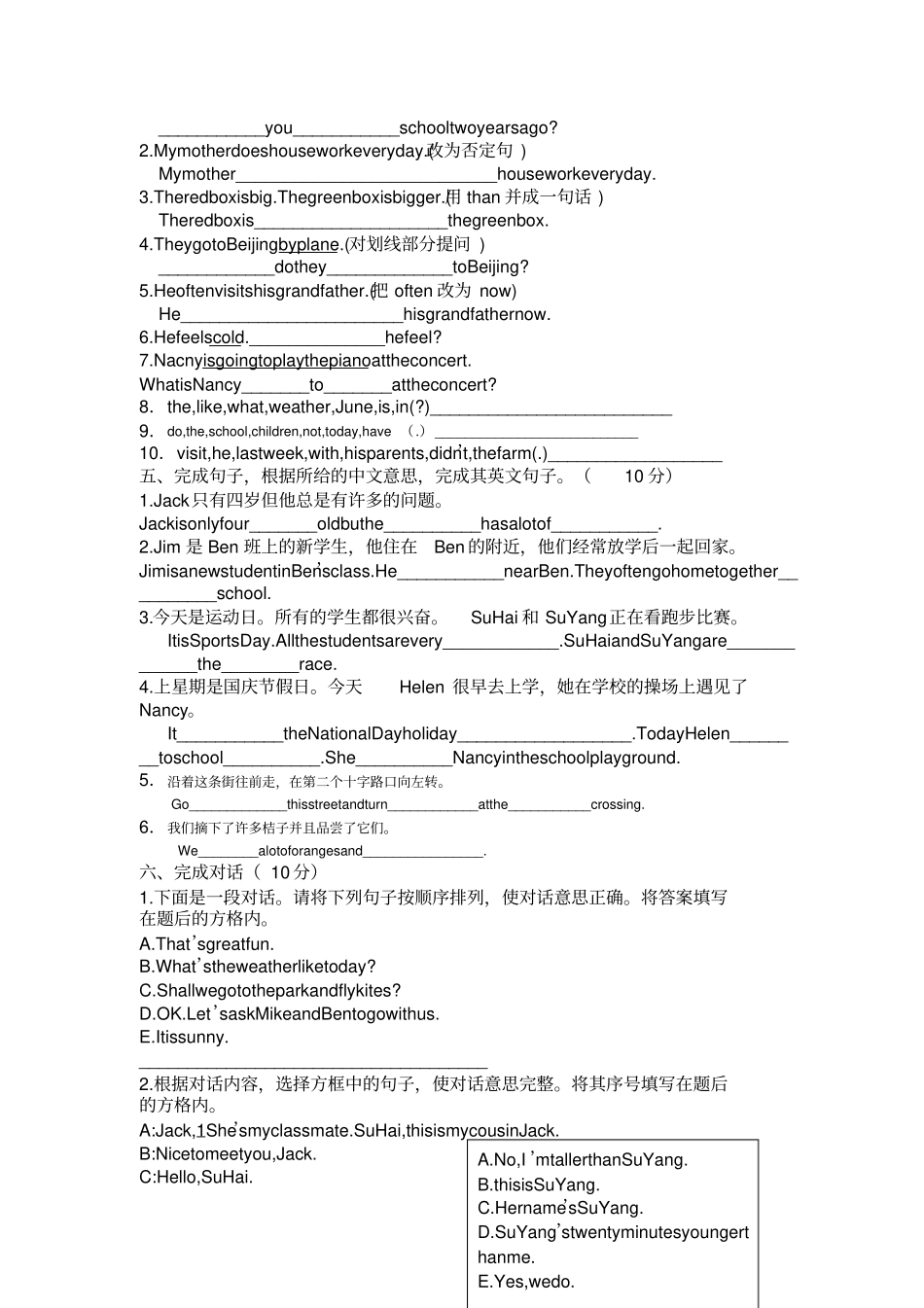 小升初英语试卷_第2页