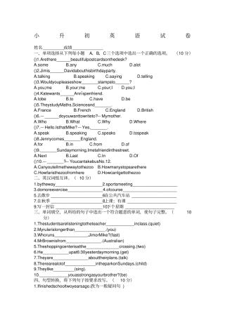 小升初英语试卷