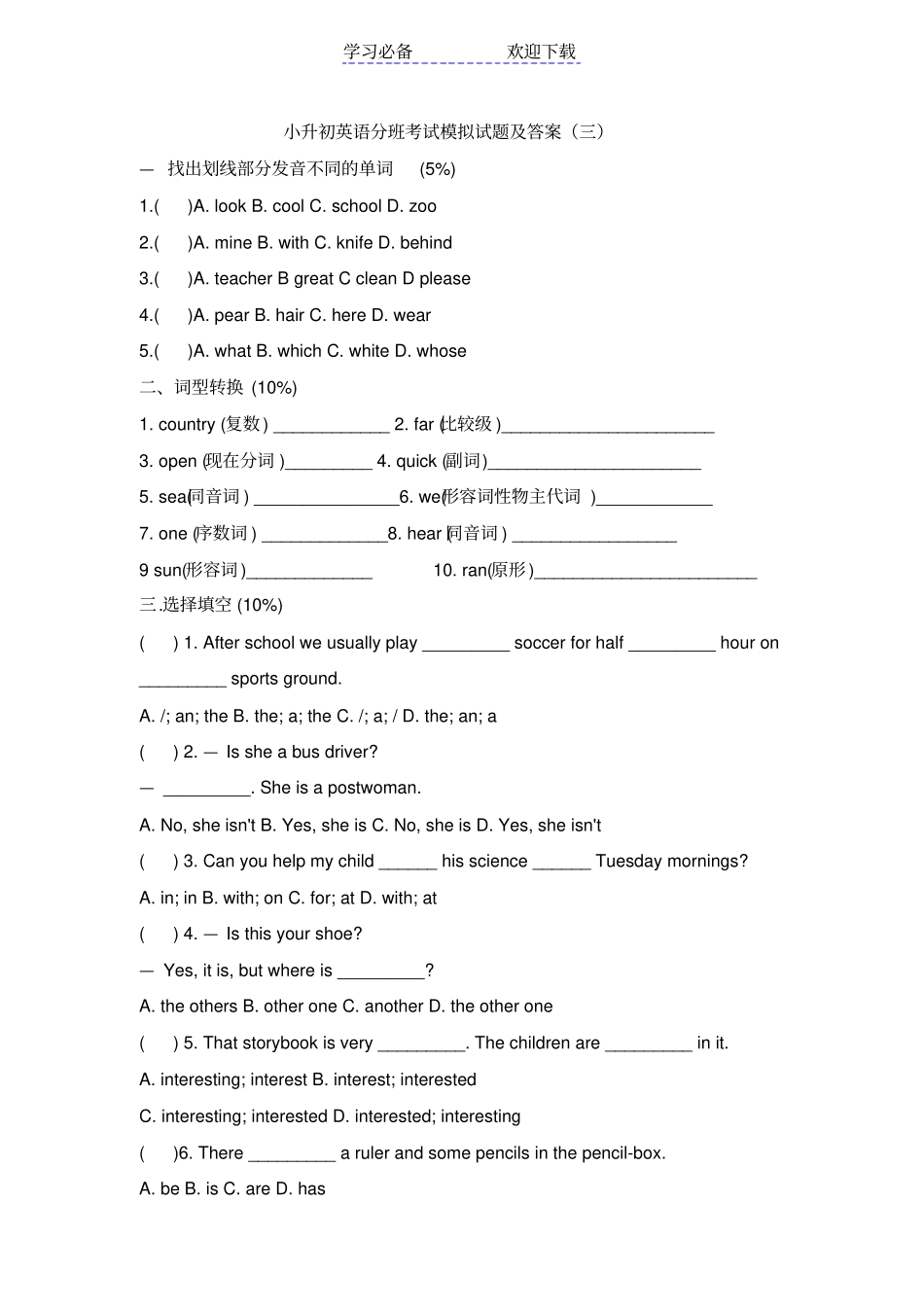 小升初英语试题及答案_第1页