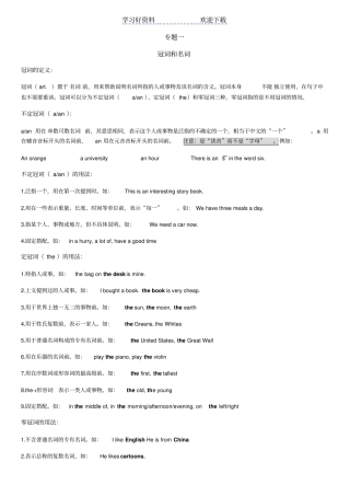 小升初英语语法专项复习讲义