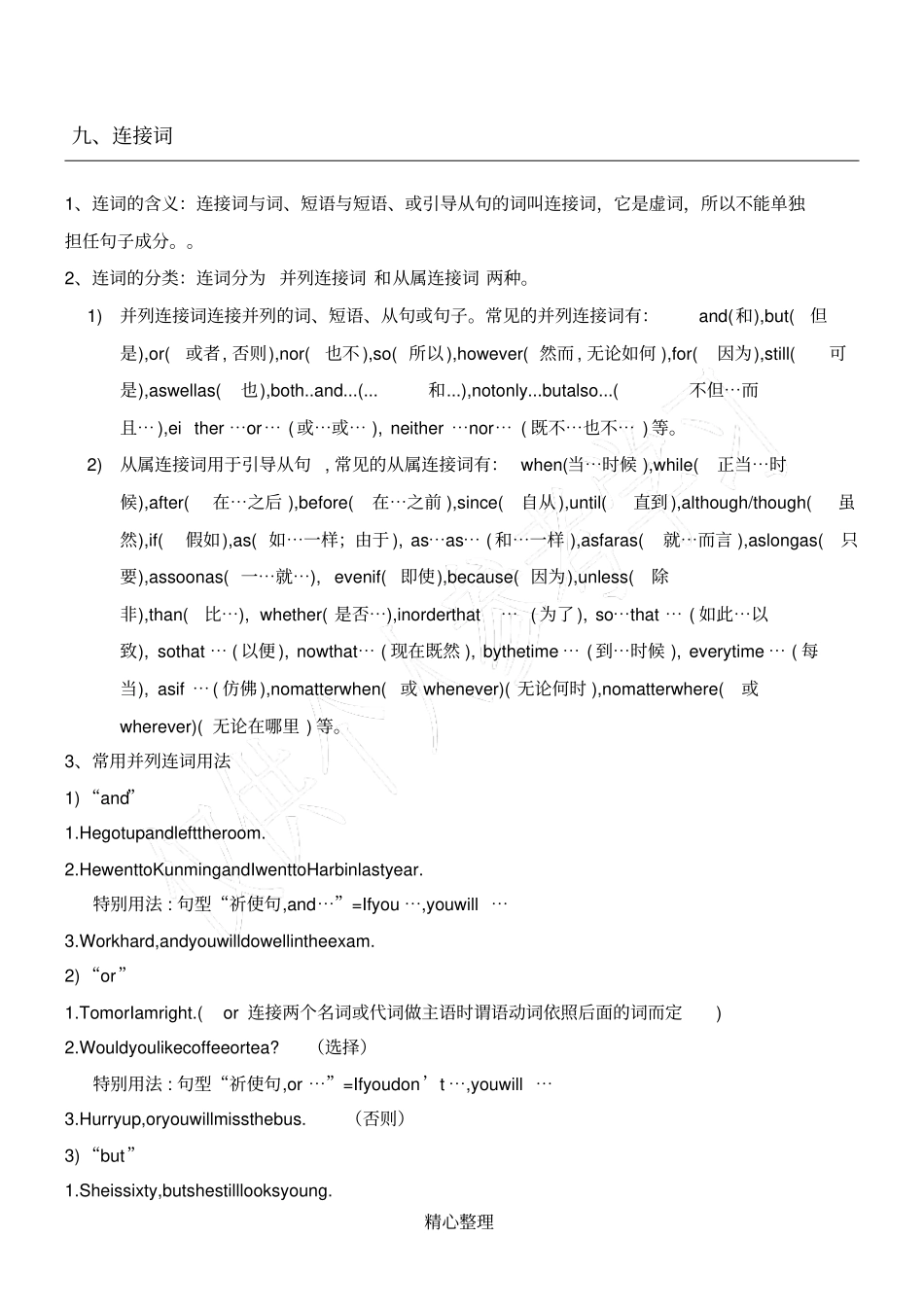 小升初英语语法-连词_第1页