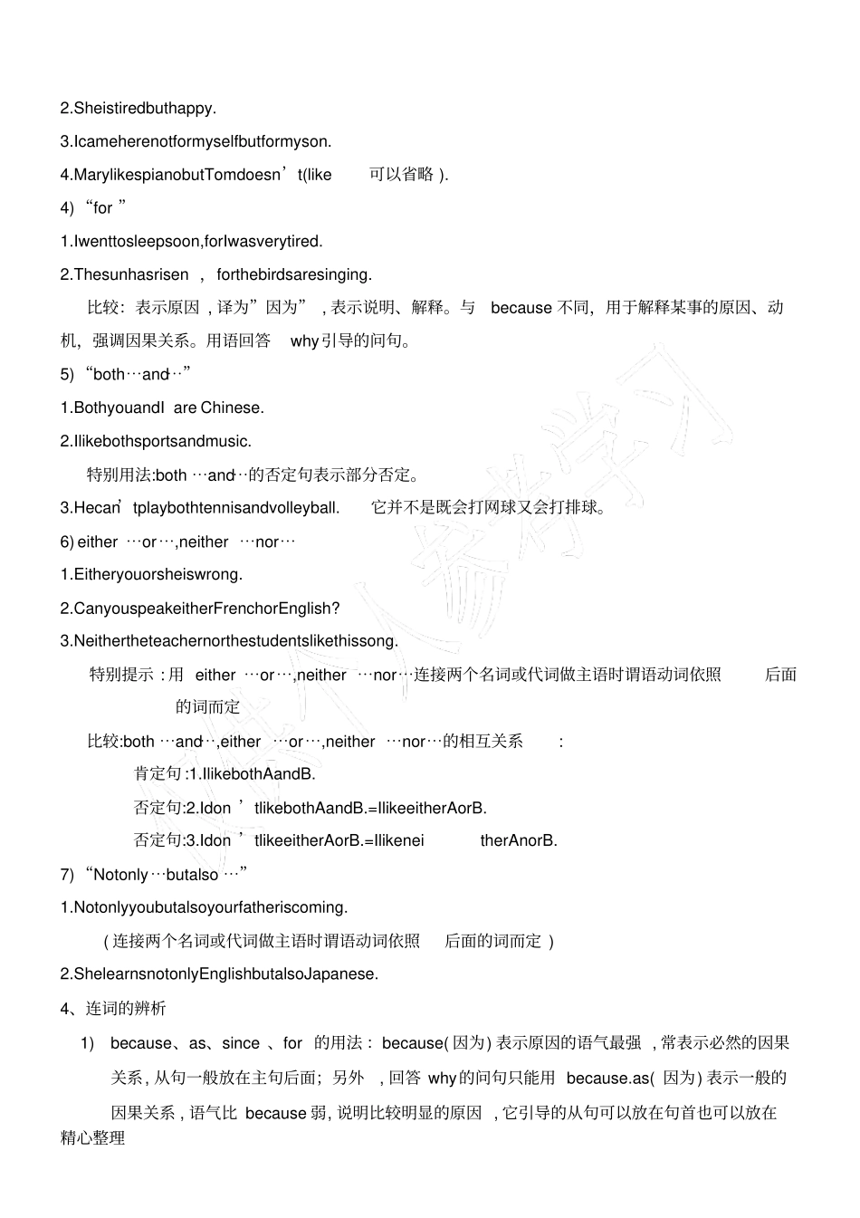 小升初英语语法-连词_第2页