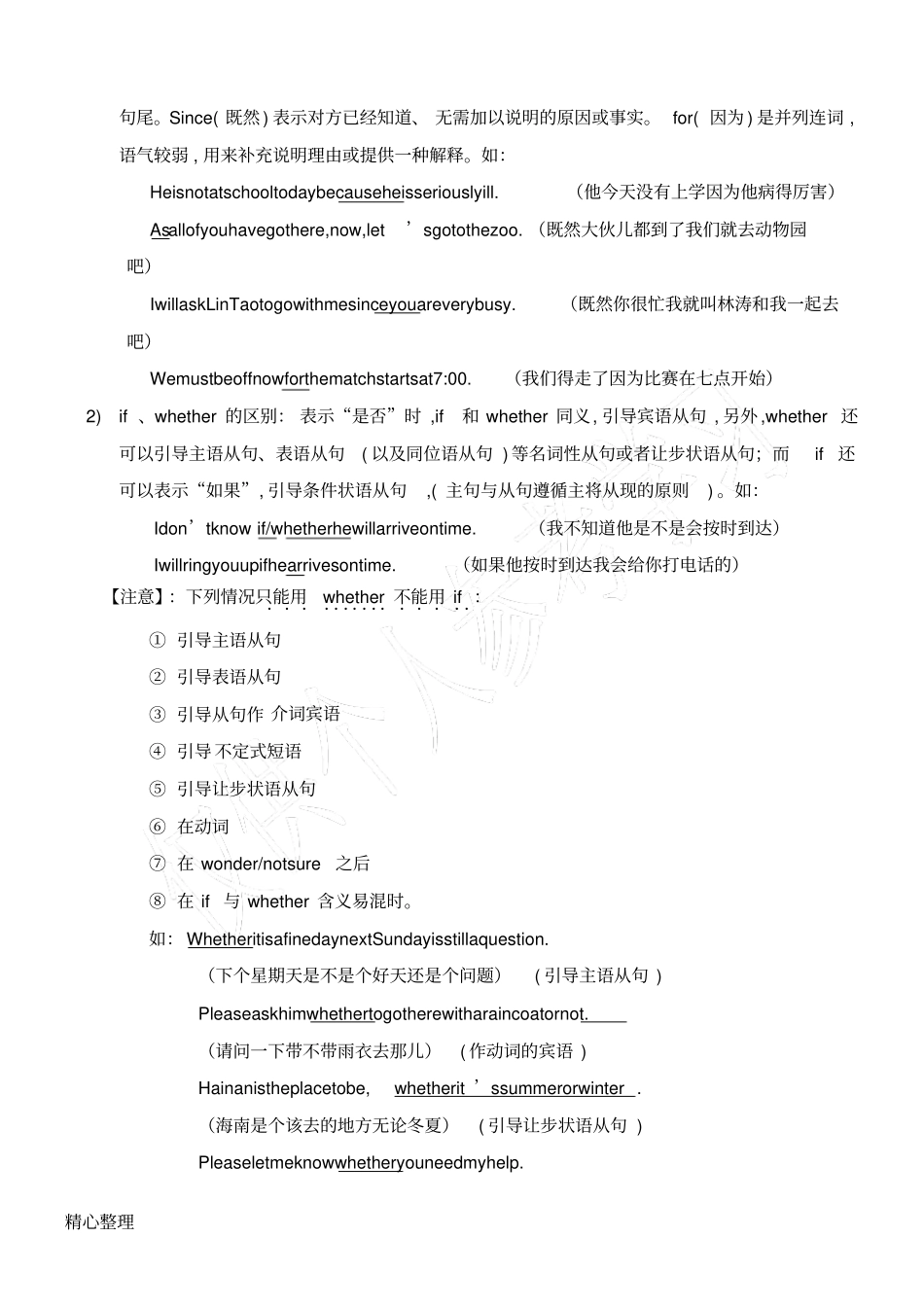 小升初英语语法-连词_第3页