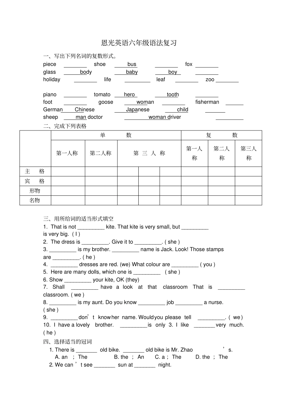 小升初英语语法总汇练习题_第1页