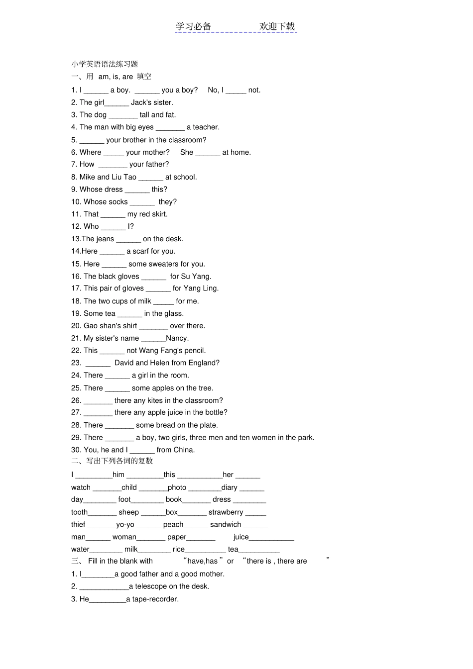 小升初英语语法练习题_第1页