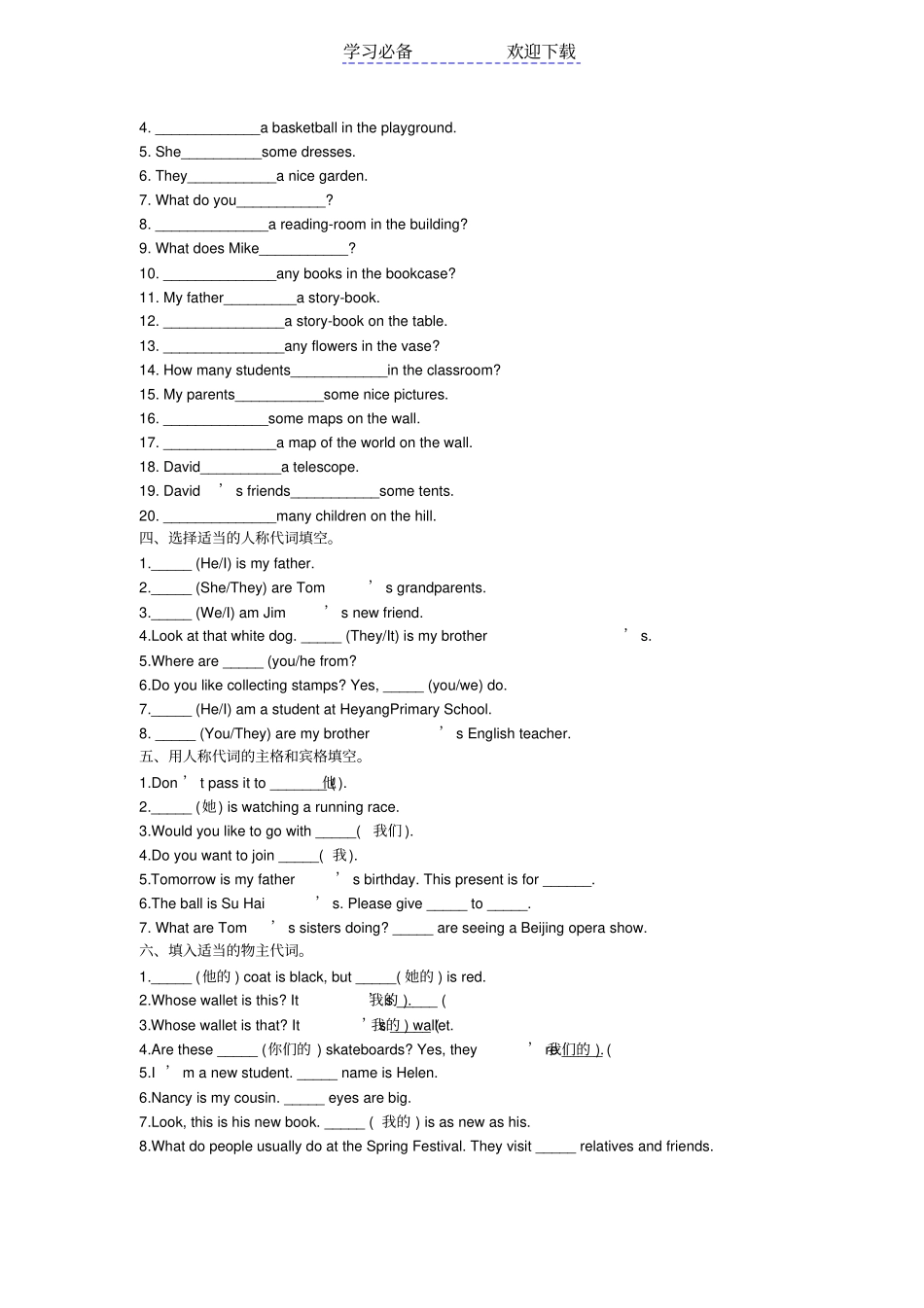 小升初英语语法练习题_第2页