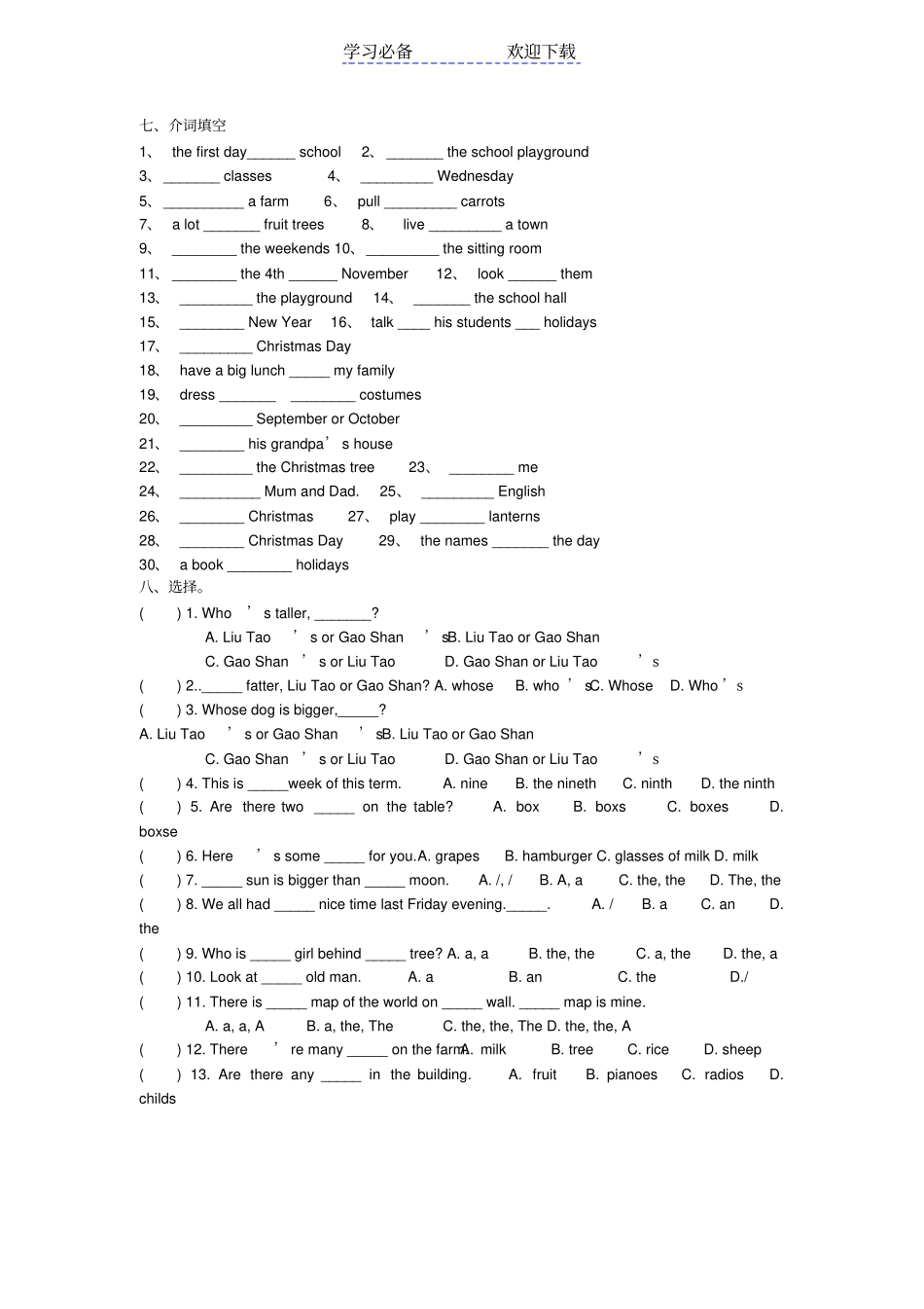 小升初英语语法练习题_第3页