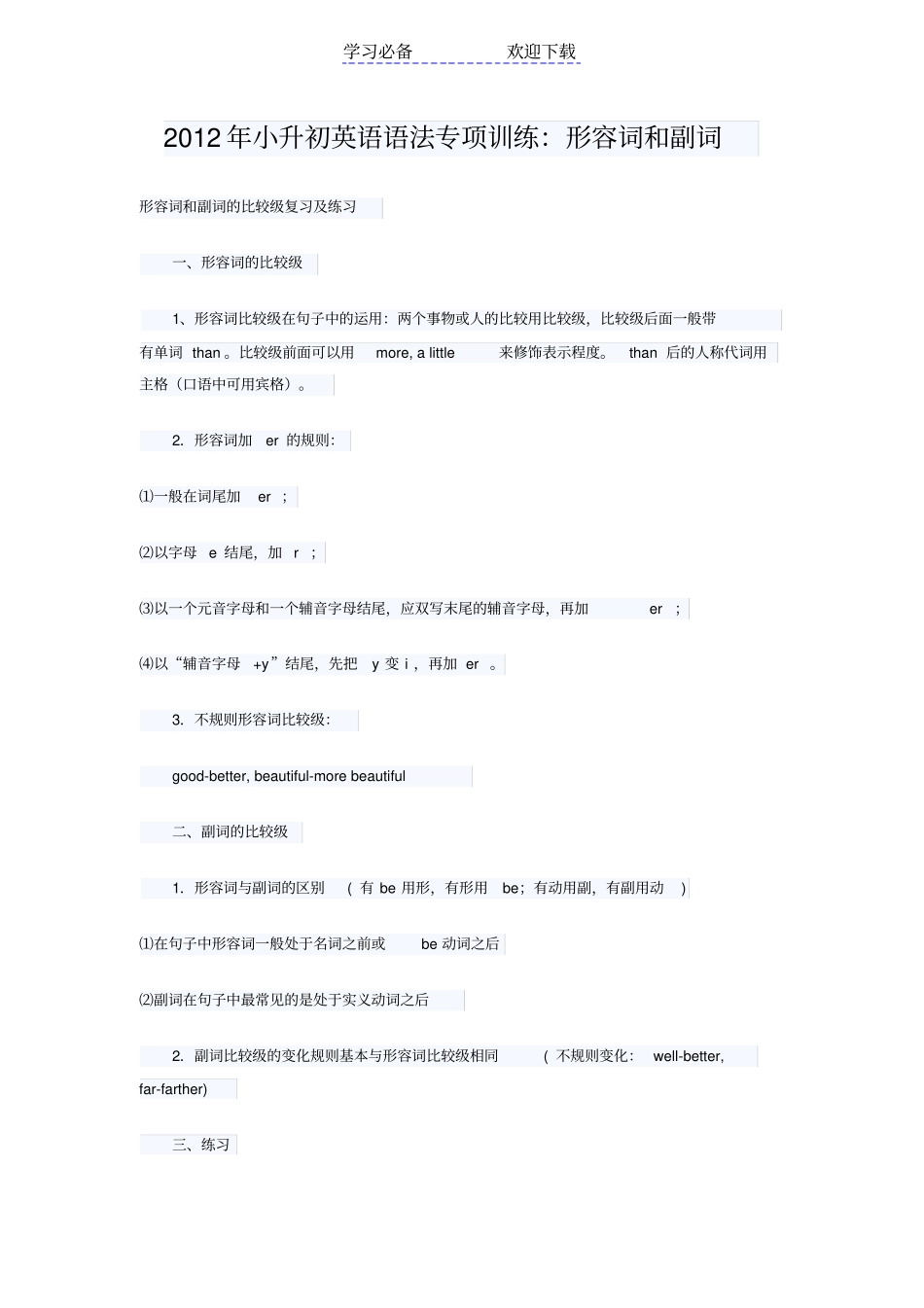 小升初英语语法专项训练：形容词和副词_第1页