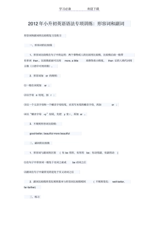 小升初英语语法专项训练：形容词和副词