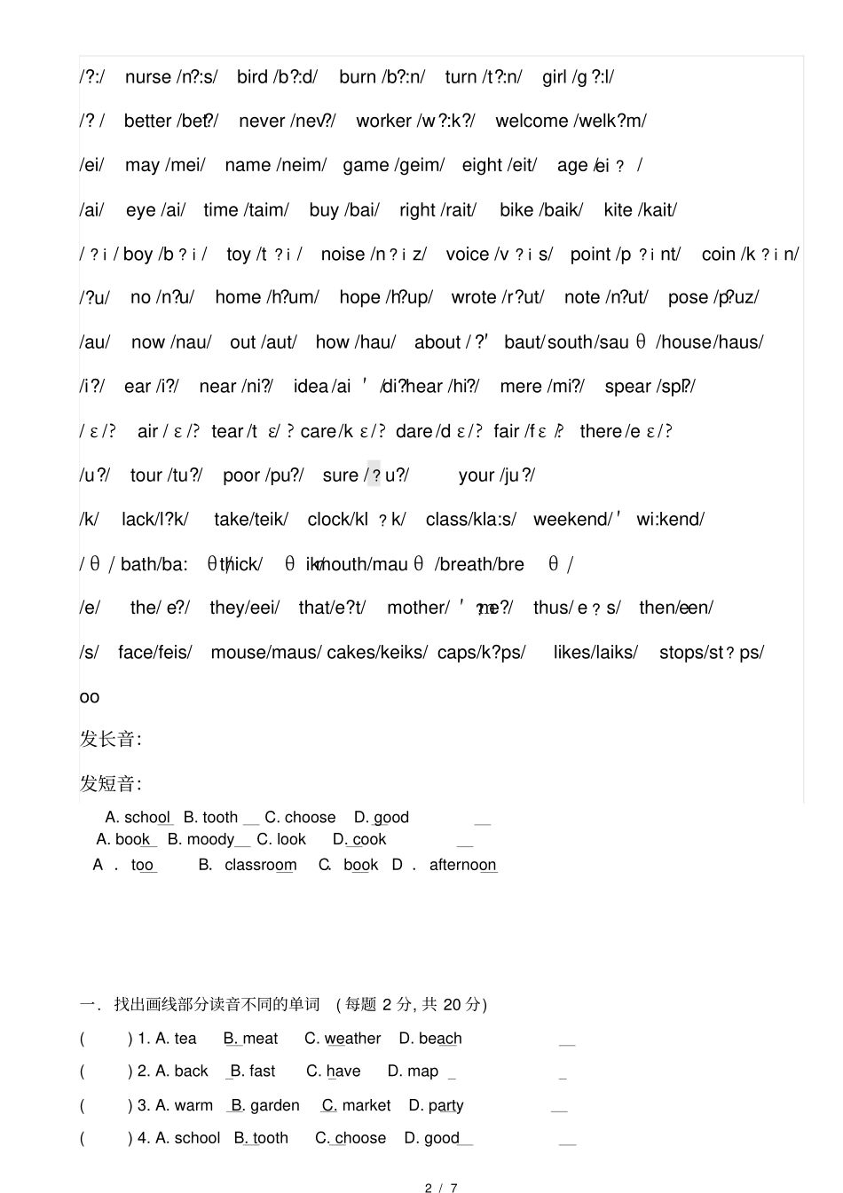 小升初英语语音专题_第2页