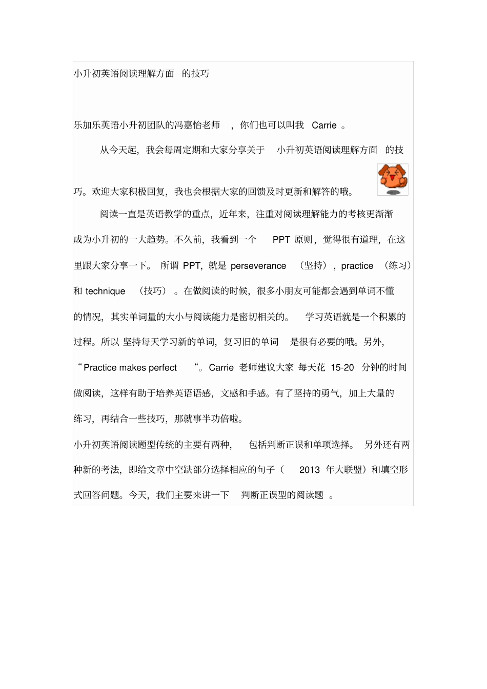 小升初英语阅读理解方面的技巧_第1页