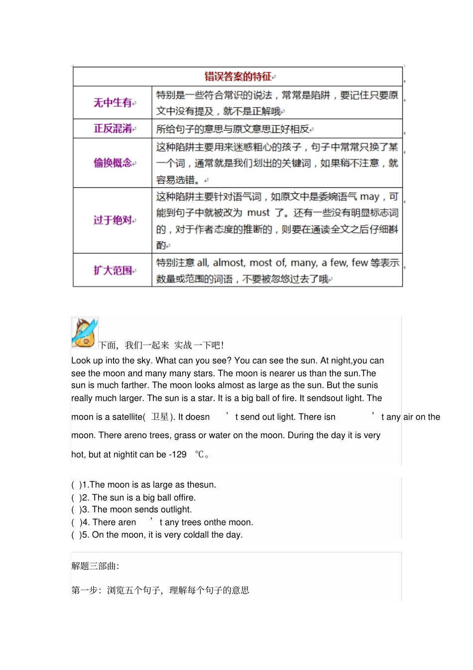 小升初英语阅读理解方面的技巧_第3页