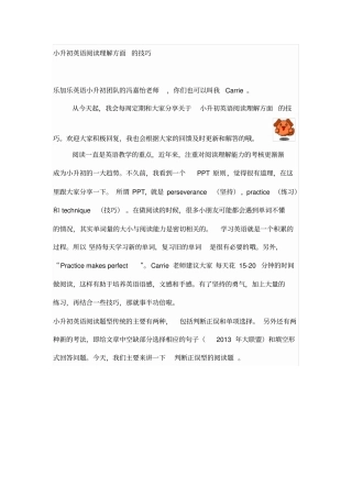 小升初英语阅读理解方面的技巧