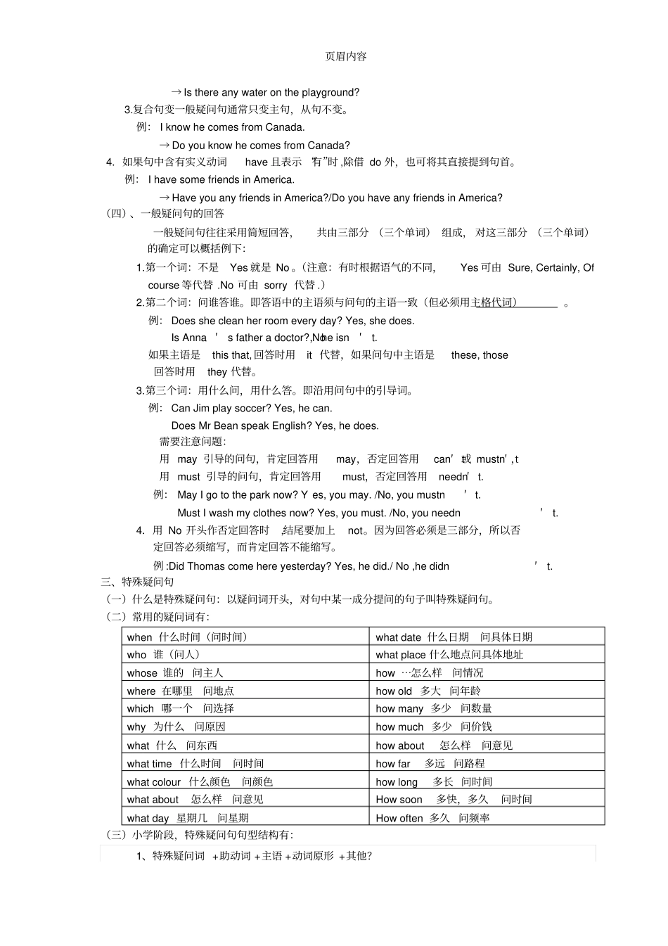 小升初英语陈述句、一般疑问句、特殊疑问句及练习_第2页