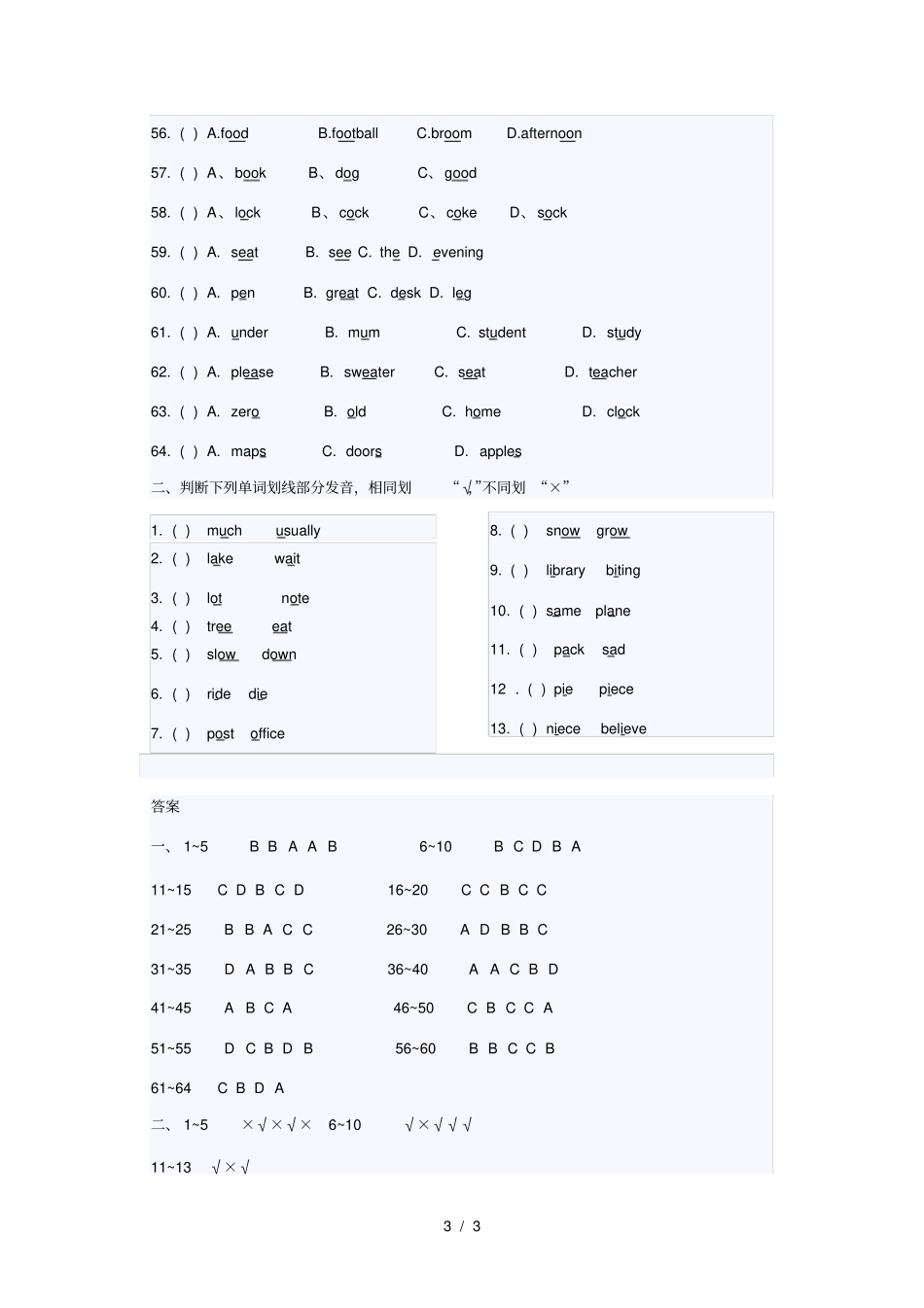 小升初英语音标练习学生错题归总_第3页