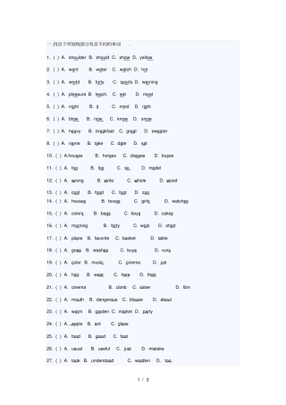 小升初英语音标练习学生错题归总