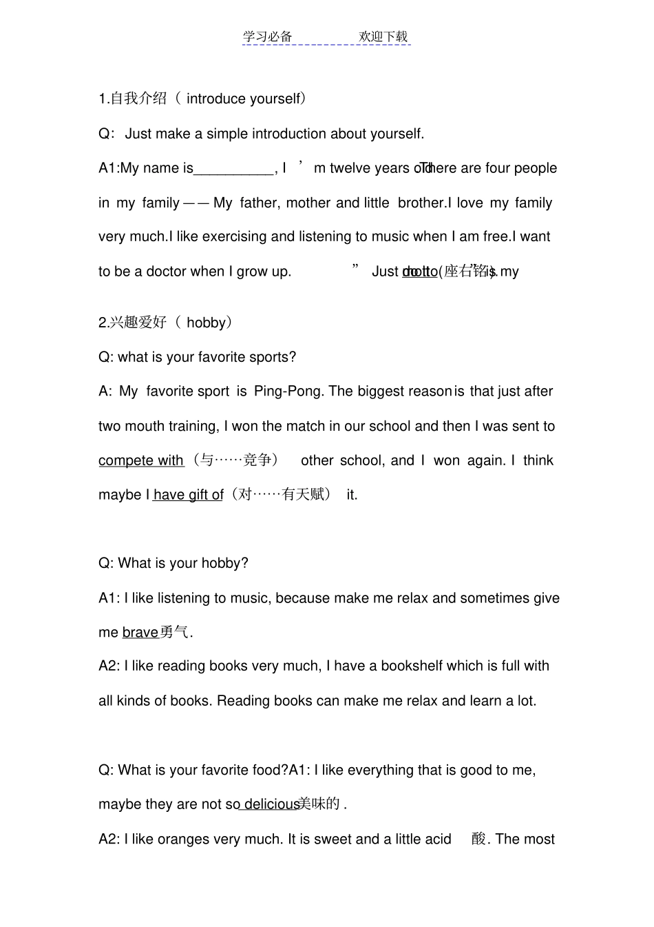 小升初英语面试资料_第1页