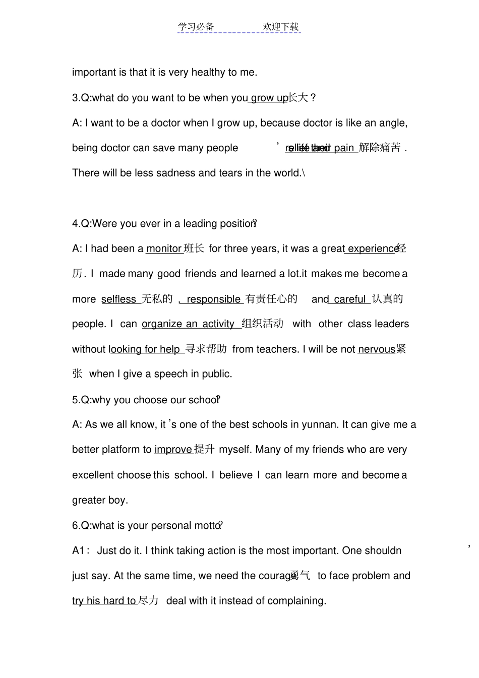 小升初英语面试资料_第2页