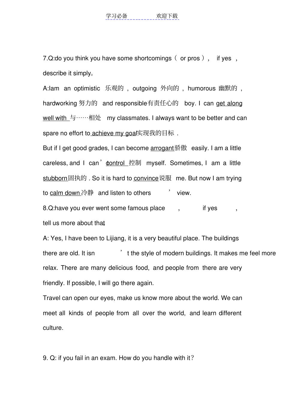 小升初英语面试资料_第3页