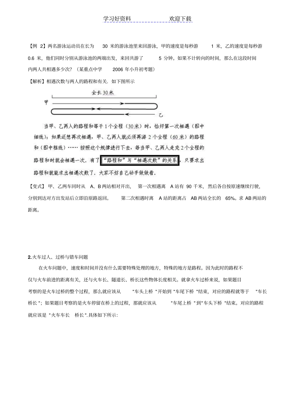 小升初行程问题专项讲解及试题_第2页