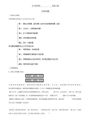 小升初行程问题专项讲解及试题