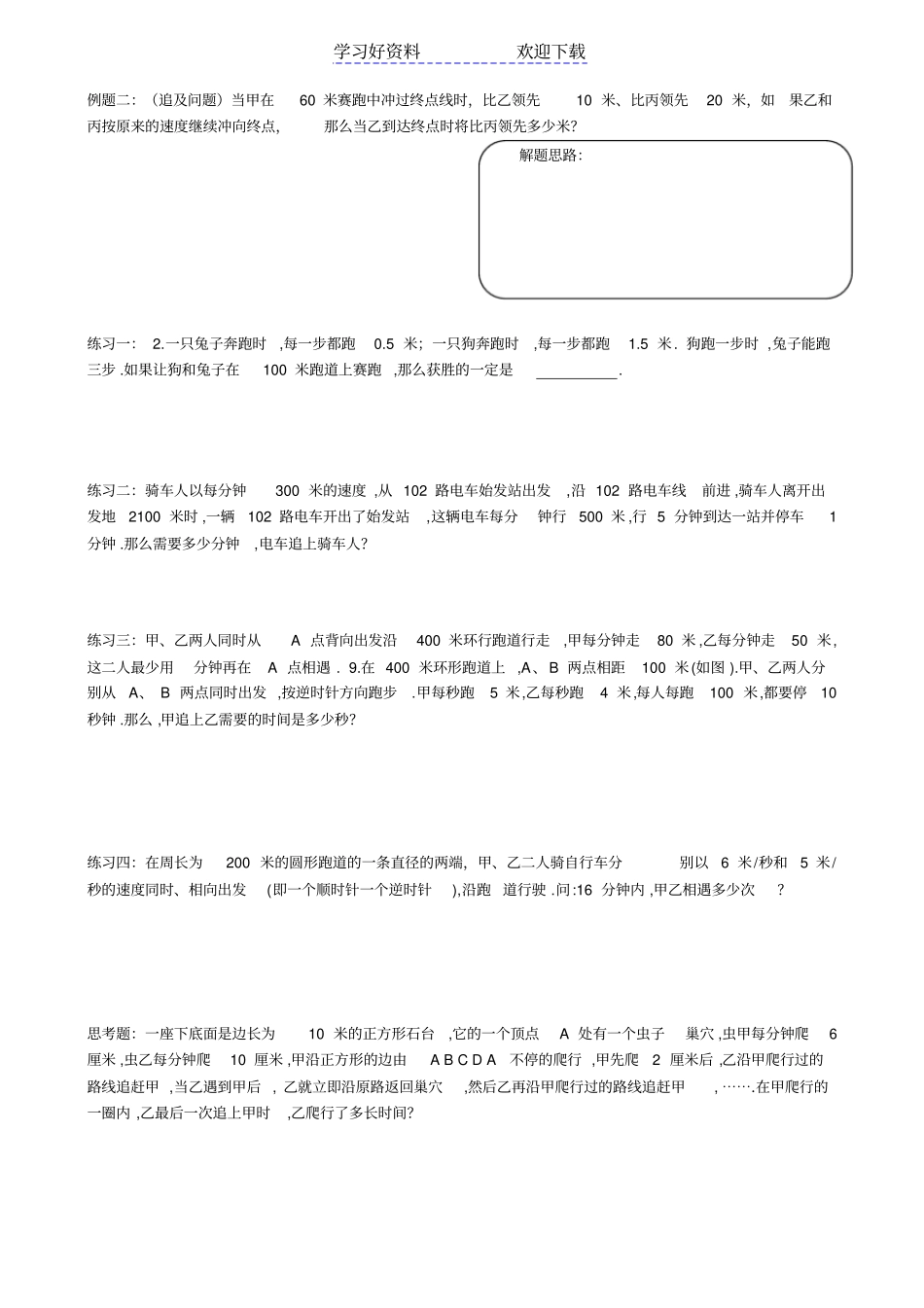 小升初行程问题专题练习_第2页