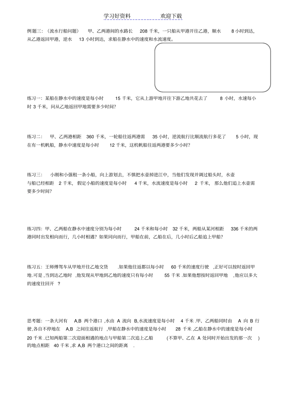 小升初行程问题专题练习_第3页