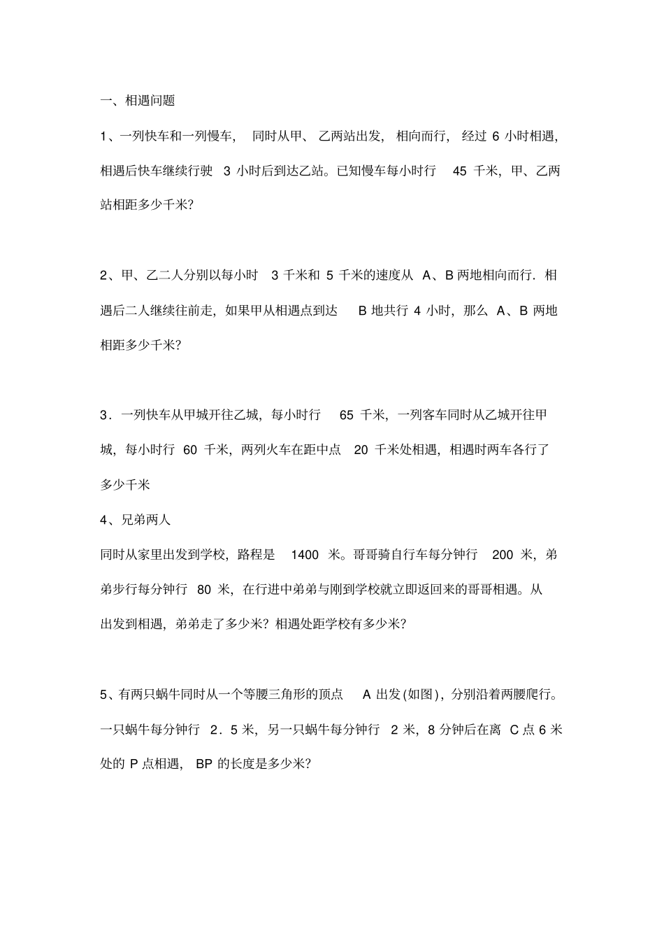 小升初行程问题经典试题_第1页