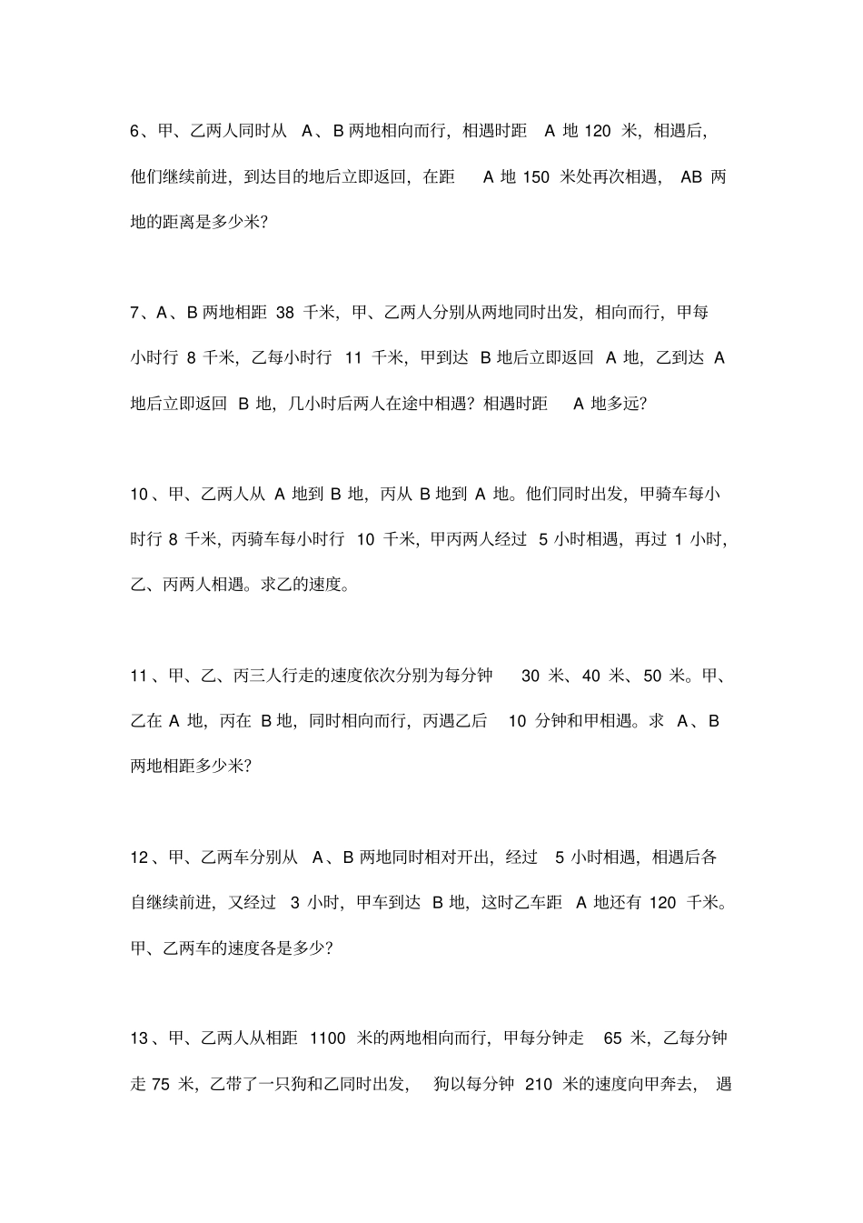 小升初行程问题经典试题_第2页