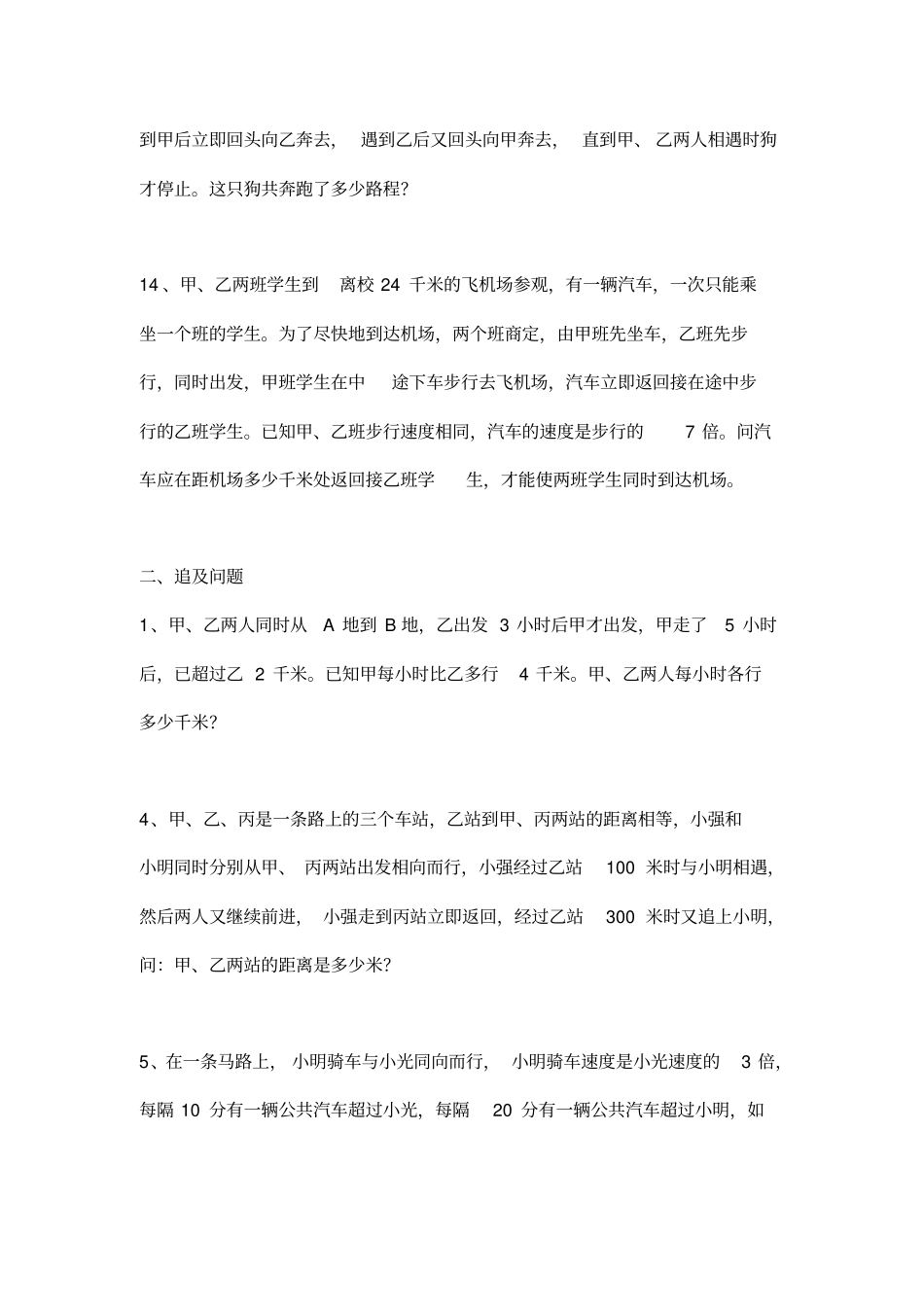 小升初行程问题经典试题_第3页