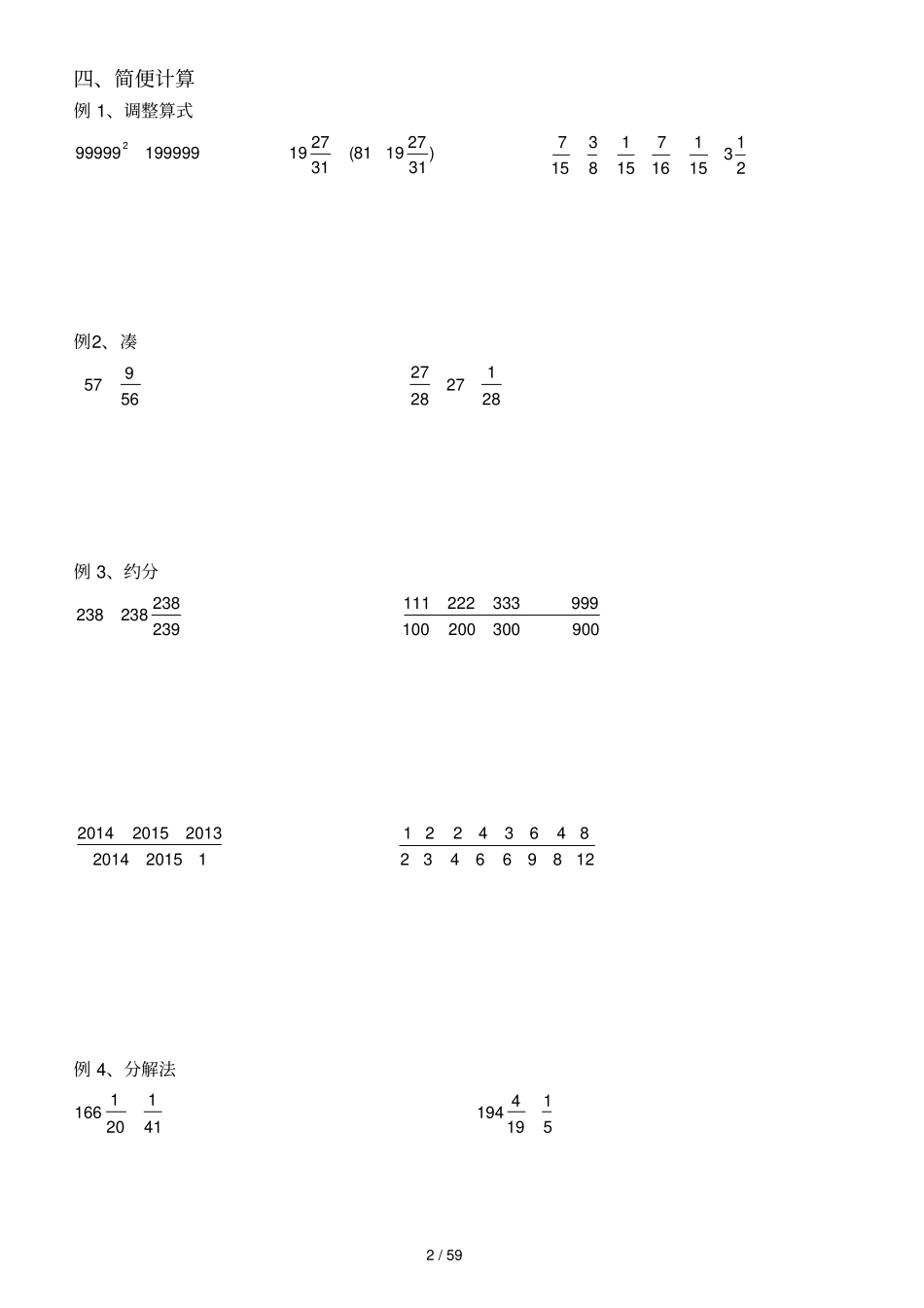 小升初衔接教材数学_第2页