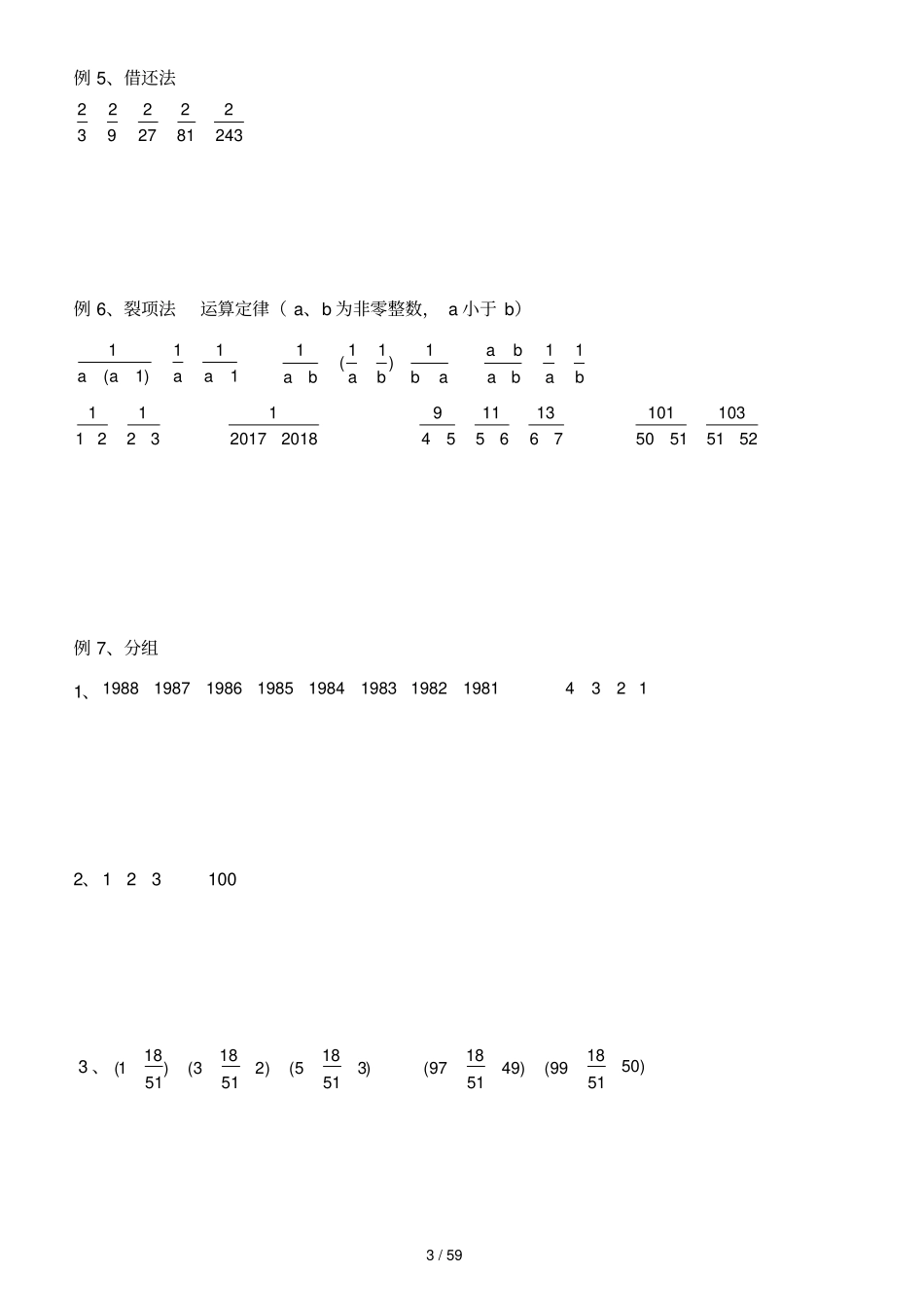 小升初衔接教材数学_第3页
