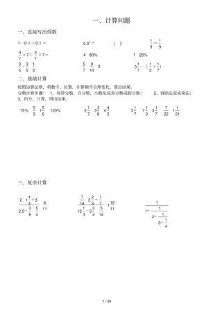 小升初衔接教材数学
