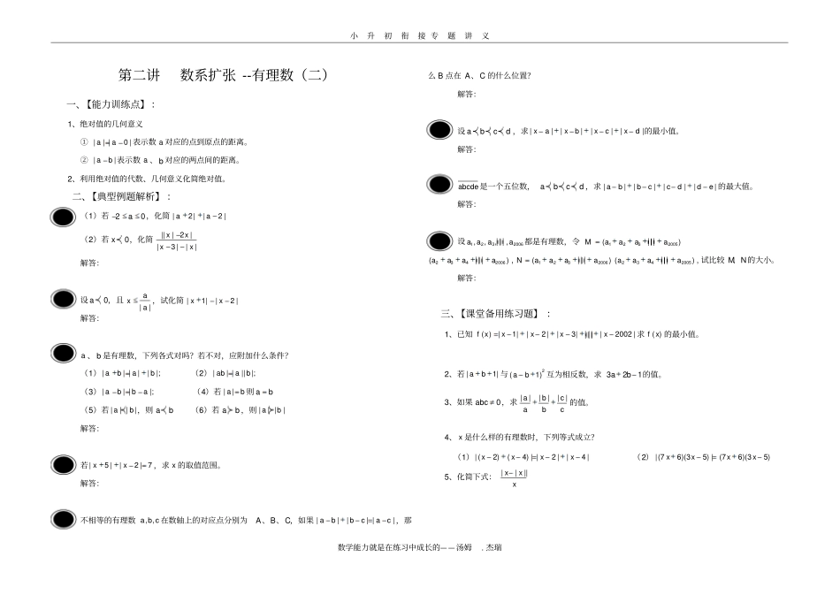 小升初衔接数学讲义共13讲_第2页