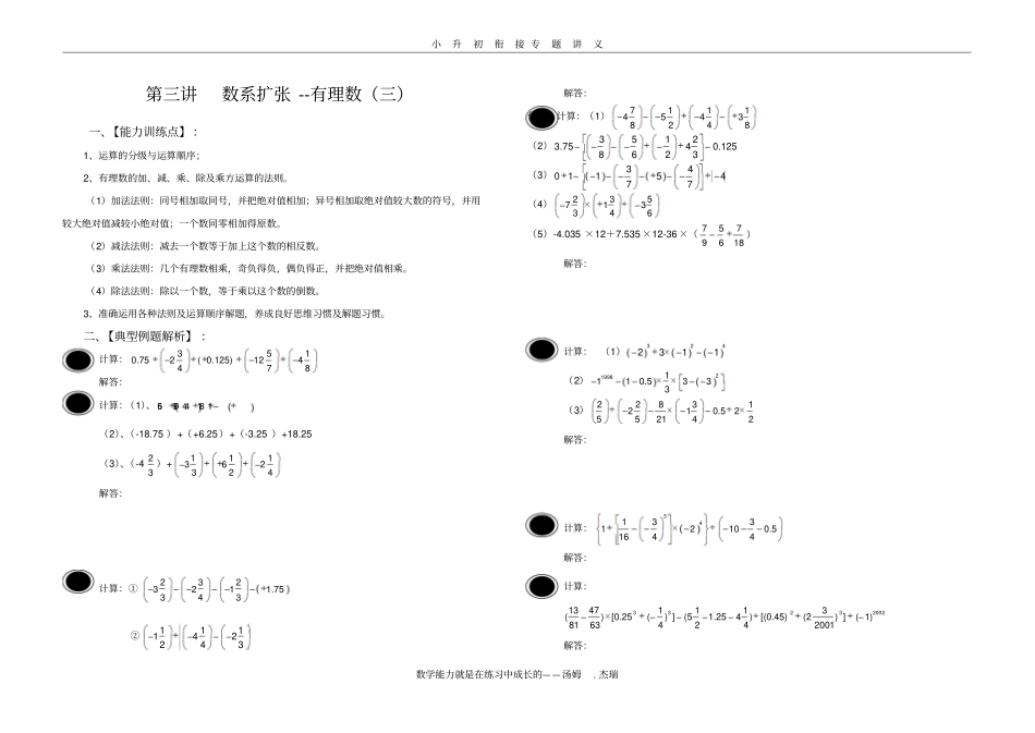 小升初衔接数学讲义共13讲_第3页