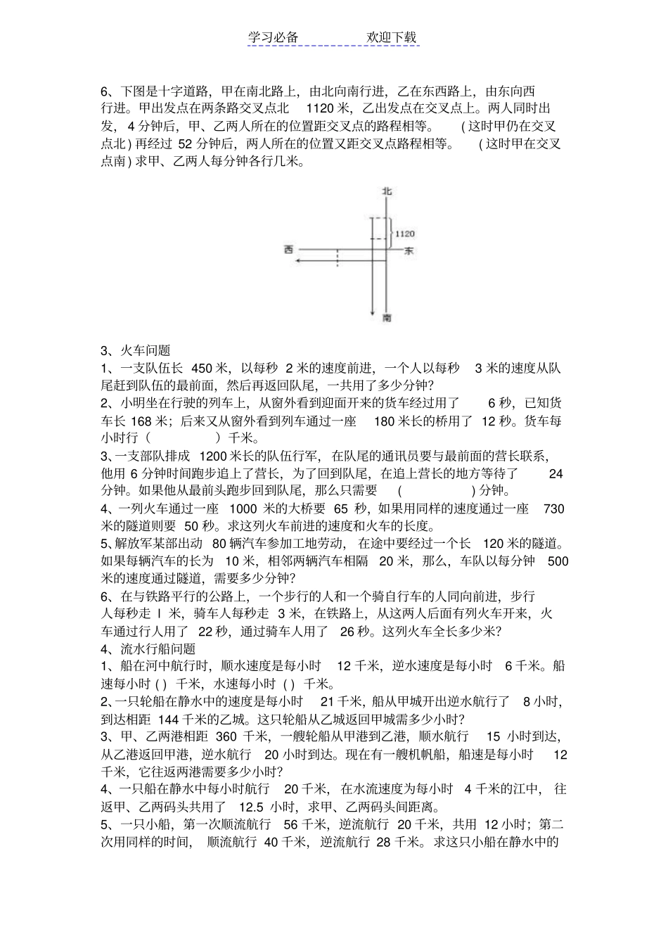 小升初行程问题历年经典试题_第3页