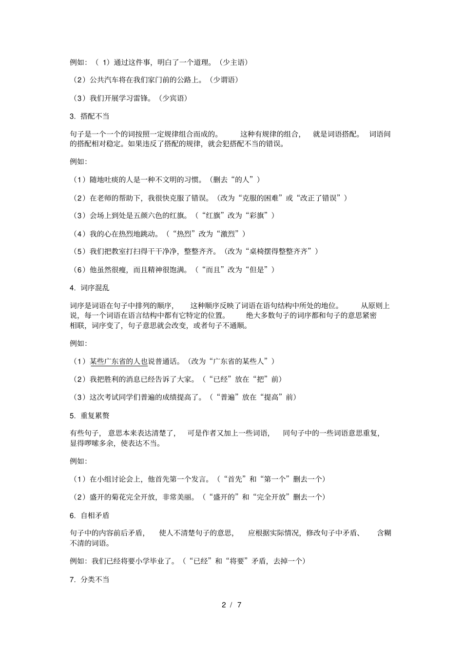 小升初衔接语文培训_第2页