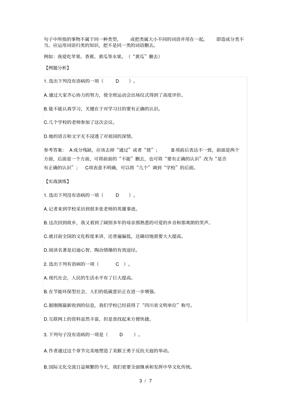 小升初衔接语文培训_第3页